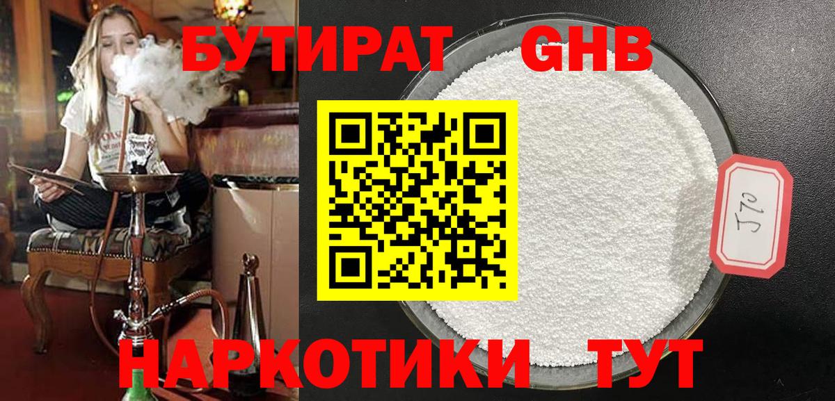 БУТИРАТ бутик Крымск
