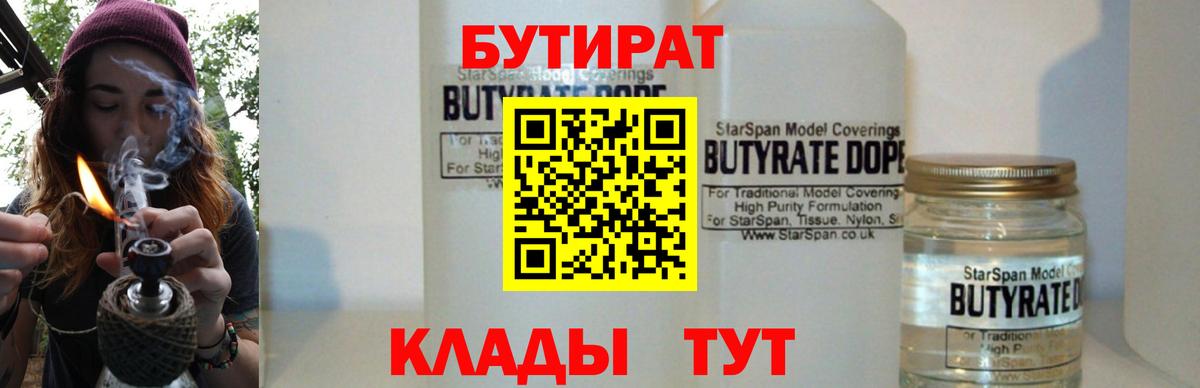 БУТИРАТ бутик  Вход с VPN  Крымск 