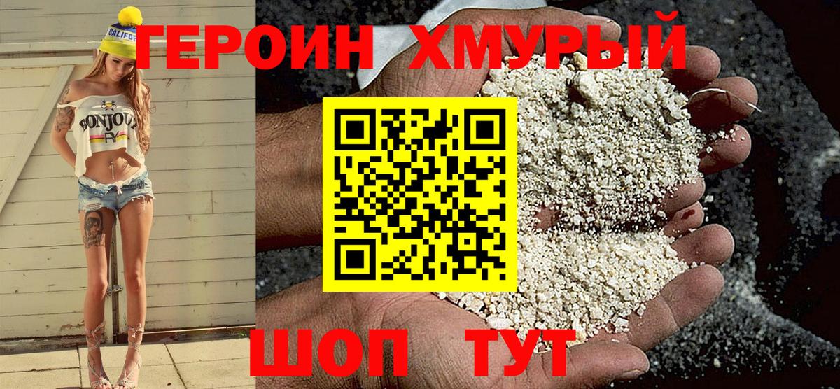ГЕРОИН Афган Крымск