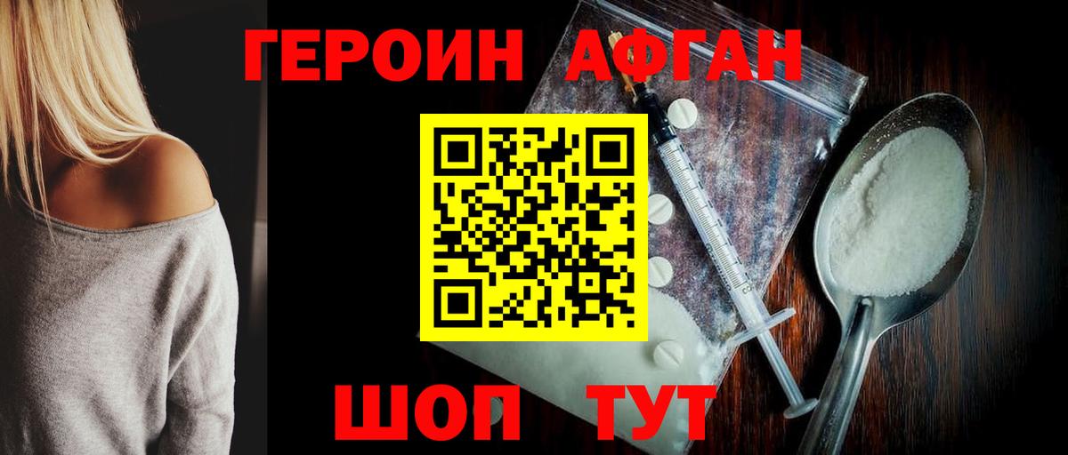 Крымск  ГЕРОИН Афган  Вход с VPN 