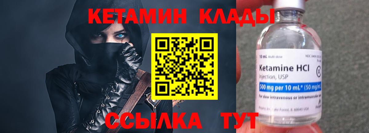 КЕТАМИН ketamine Крымск