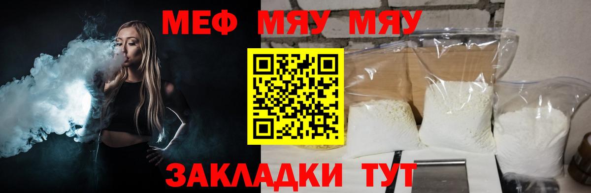 МЕФ  Меф мяу мяу  МЯУ-МЯУ  Крымск  Вход с VPN 