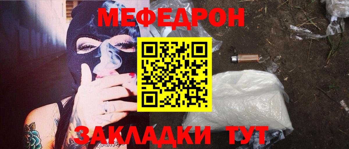 Меф мяу мяу Крымск