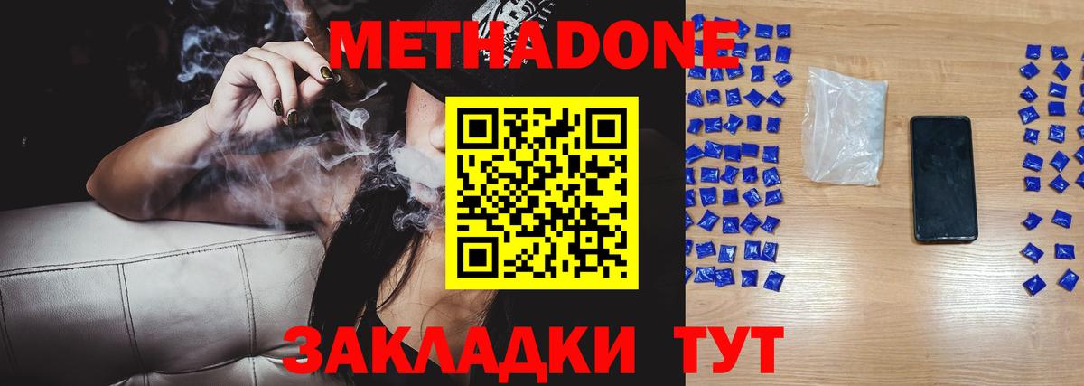 МЕТАДОН methadone  Вход с VPN  Крымск  Метадон кристалл 