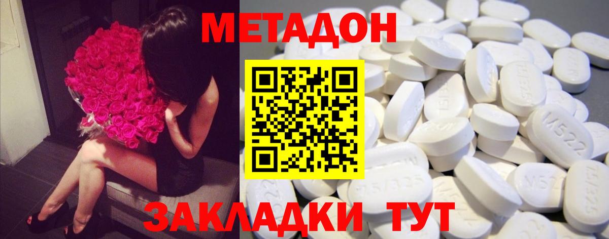 МЕТАДОН VHQ Крымск