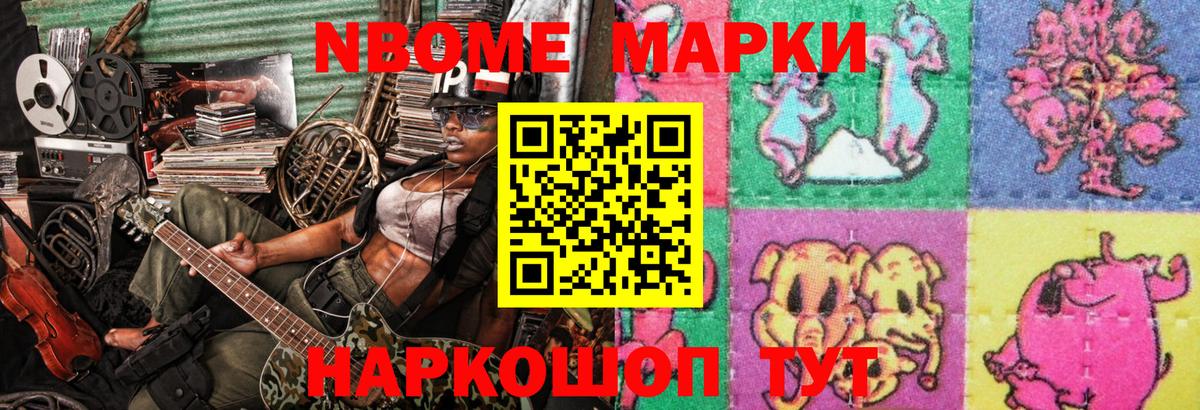 Марки NBOMe 1500мкг Крымск